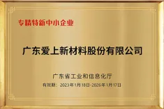 Specialized and innovative small and medium-sized enterprise certification