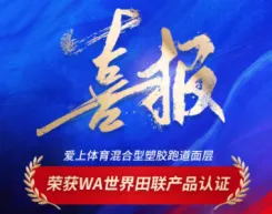 LIKE SPORTS Receives World Athletics Certification