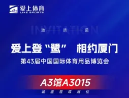 LIKE SPORTS invites you to attend the 2026 (43rd) CHINA SPORT SHOW.