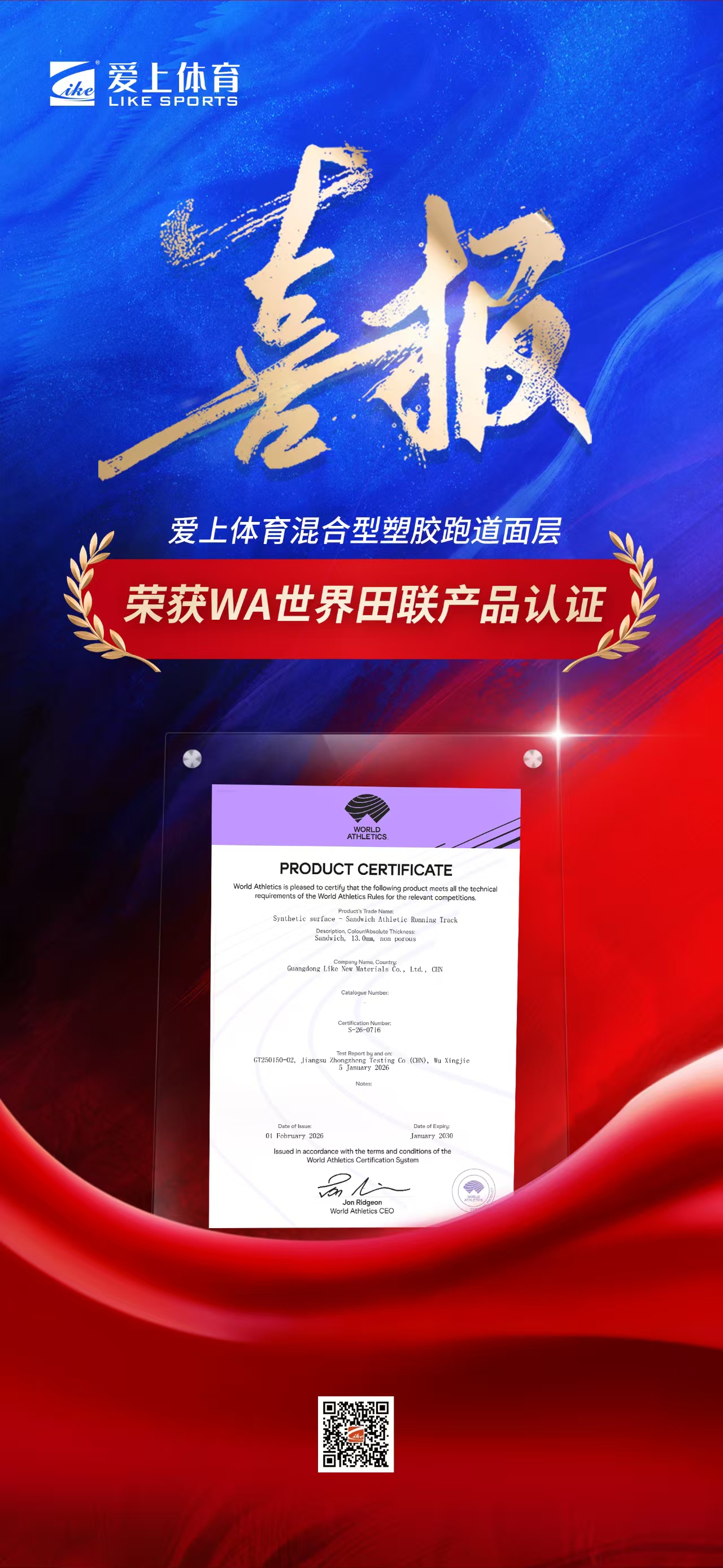 LIKE SPORTS Achieves WA Certification for Sandwich Athletic Running Track